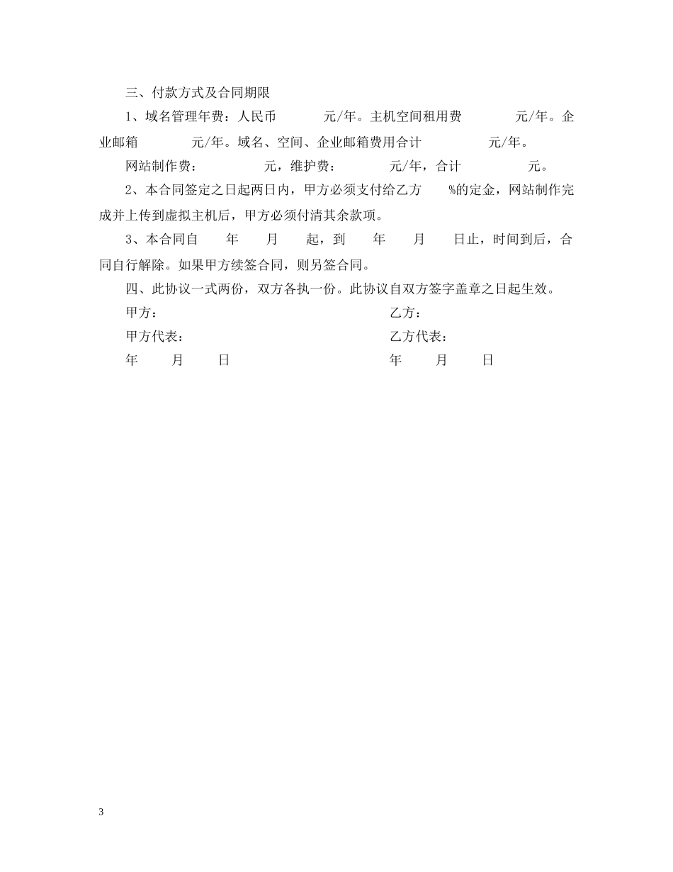 网站建设维护合同 _第3页