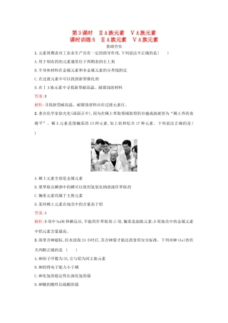 高中化学 第1章 原子结构与元素周期律 1.2.3 ⅡA族元素 ⅤA族元素课时训练 鲁科版必修2-鲁科版高一必修2化学试题