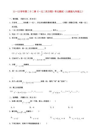 九年级数学上册 第二十二章(一元二次方程)单元测试 人教新课标版试卷