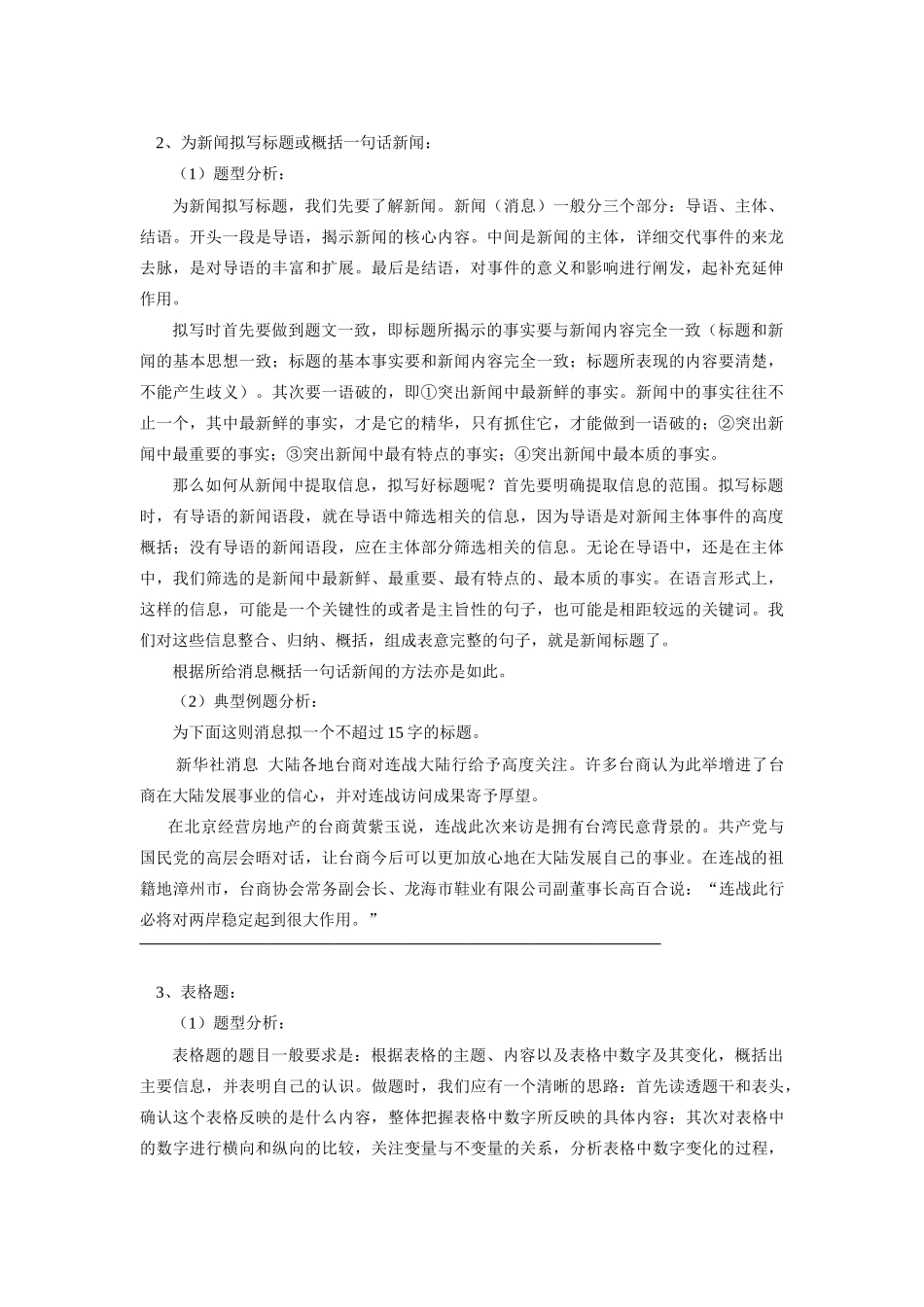 八年级语文暑假专题 综合性学习 人教实验版 知识精讲 试题_第2页