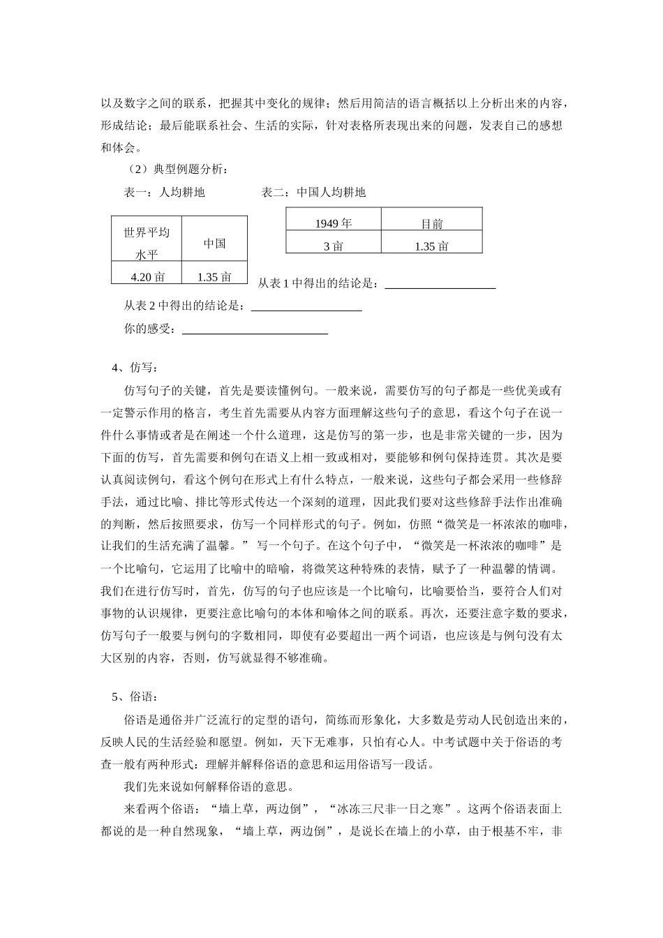 八年级语文暑假专题 综合性学习 人教实验版 知识精讲 试题_第3页