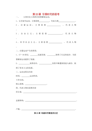 九年级历史上册 预习作业四 北师大版试卷