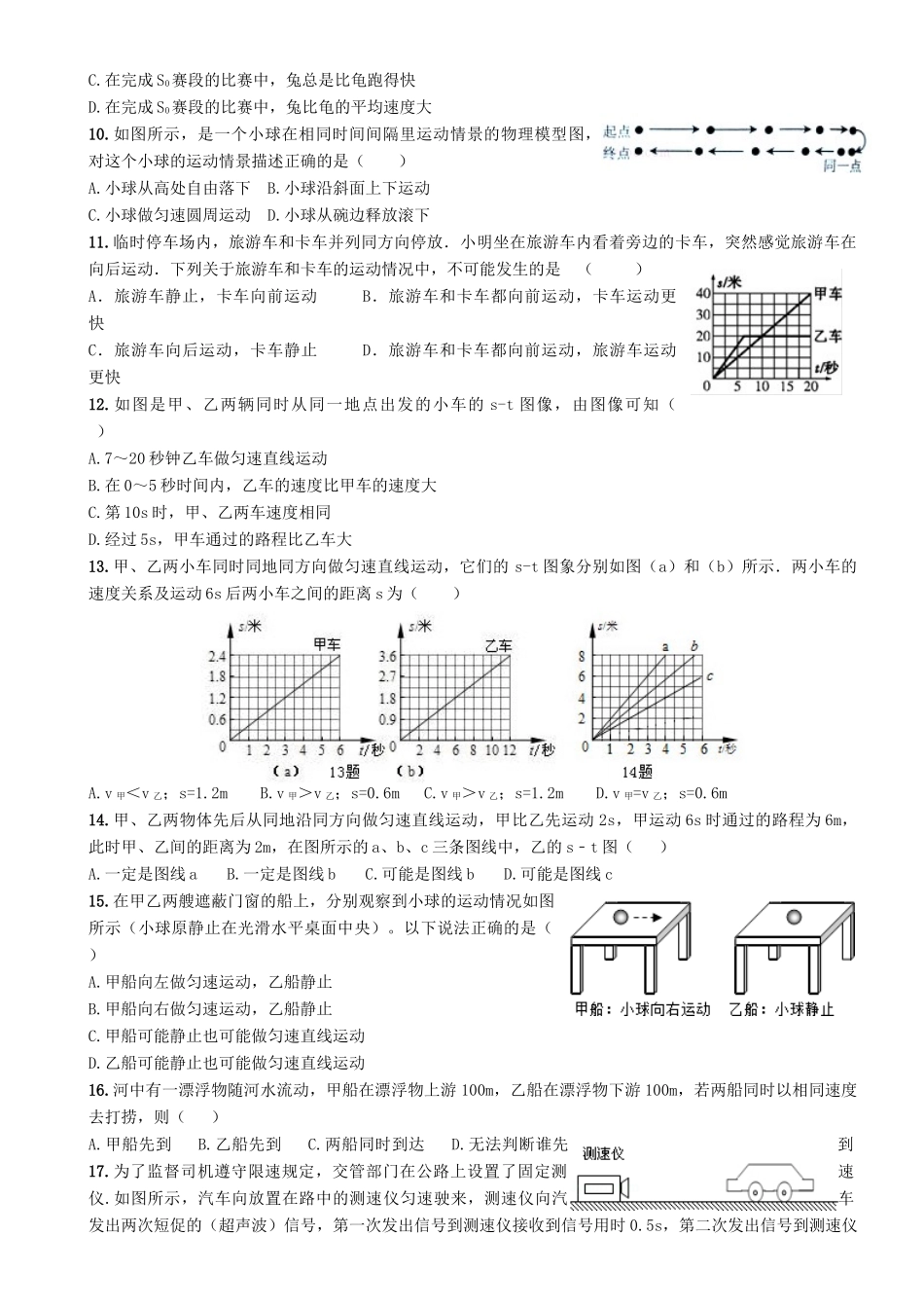中考物理专题复习(机械运动)训练 教科版试卷_第2页