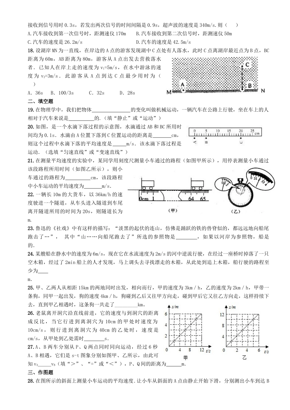中考物理专题复习(机械运动)训练 教科版试卷_第3页