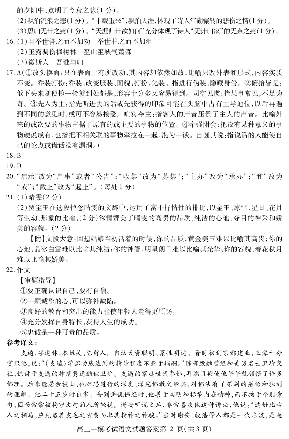 四川省内江市高三第一次模拟考试语文答案 四川省内江市届高三语文第一次模拟考试试卷(PDF) 四川省内江市届高三语文第一次模拟考试试卷(PDF)_第2页