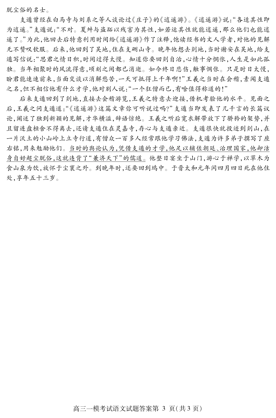 四川省内江市高三第一次模拟考试语文答案 四川省内江市届高三语文第一次模拟考试试卷(PDF) 四川省内江市届高三语文第一次模拟考试试卷(PDF)_第3页