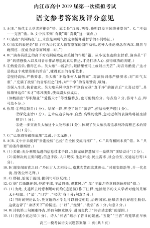 四川省内江市高三第一次模拟考试语文答案 四川省内江市届高三语文第一次模拟考试试卷(PDF) 四川省内江市届高三语文第一次模拟考试试卷(PDF)