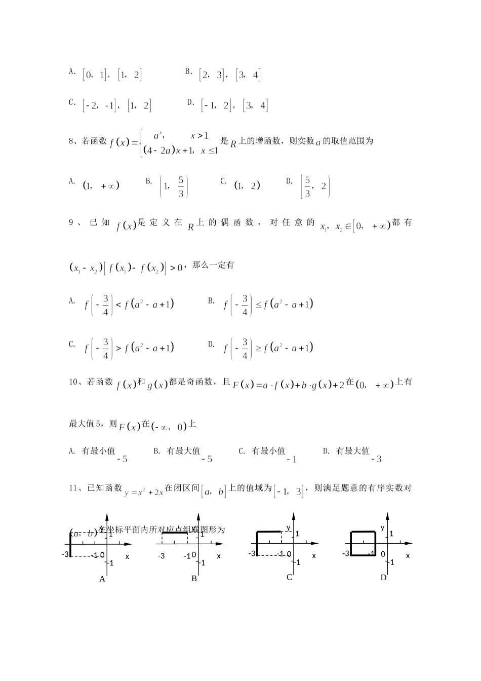 四川省成都市高一数学10月月考试卷_第2页