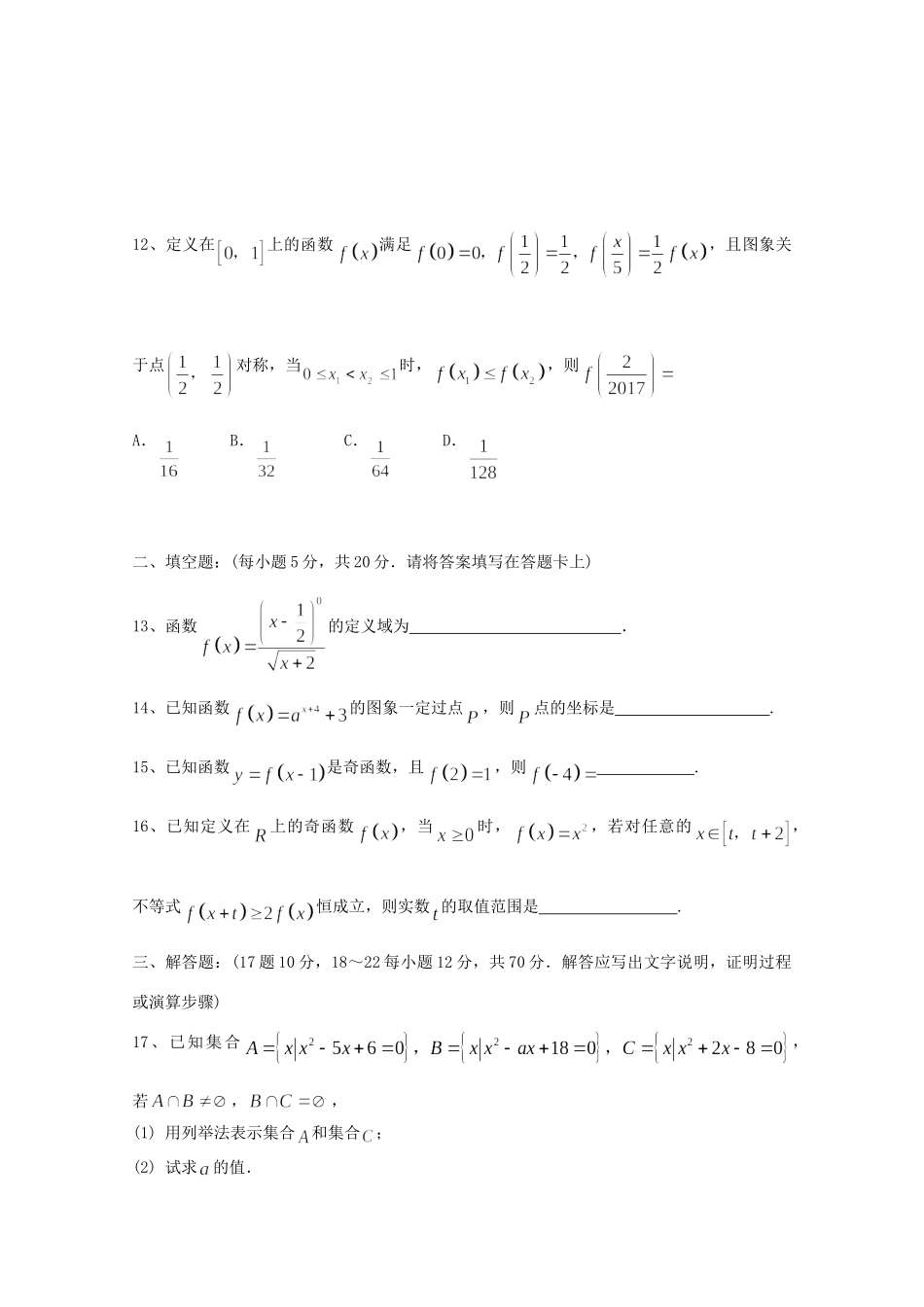 四川省成都市高一数学10月月考试卷_第3页
