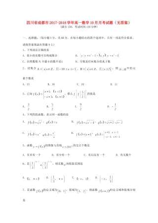 四川省成都市高一数学10月月考试卷