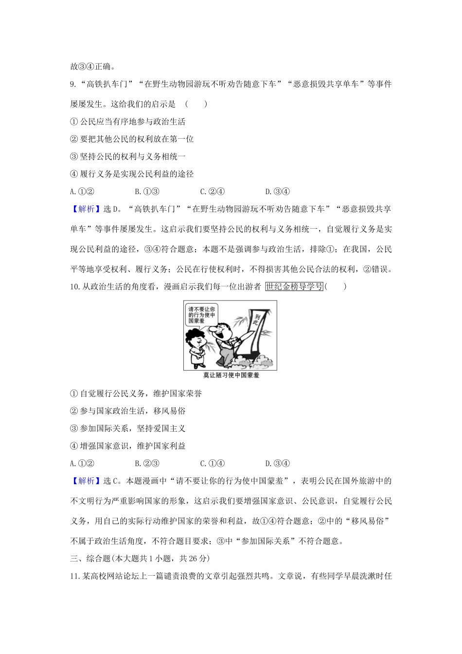 （浙江专用）版高考政治一轮复习 课时提升作业十二 生活在人民当家作主的国家（含解析）-人教版高三全册政治试题_第3页