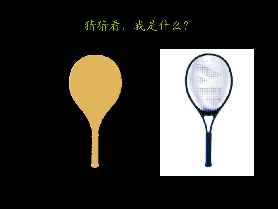 人教版小学四年级美术生活日用品的联想_第2页