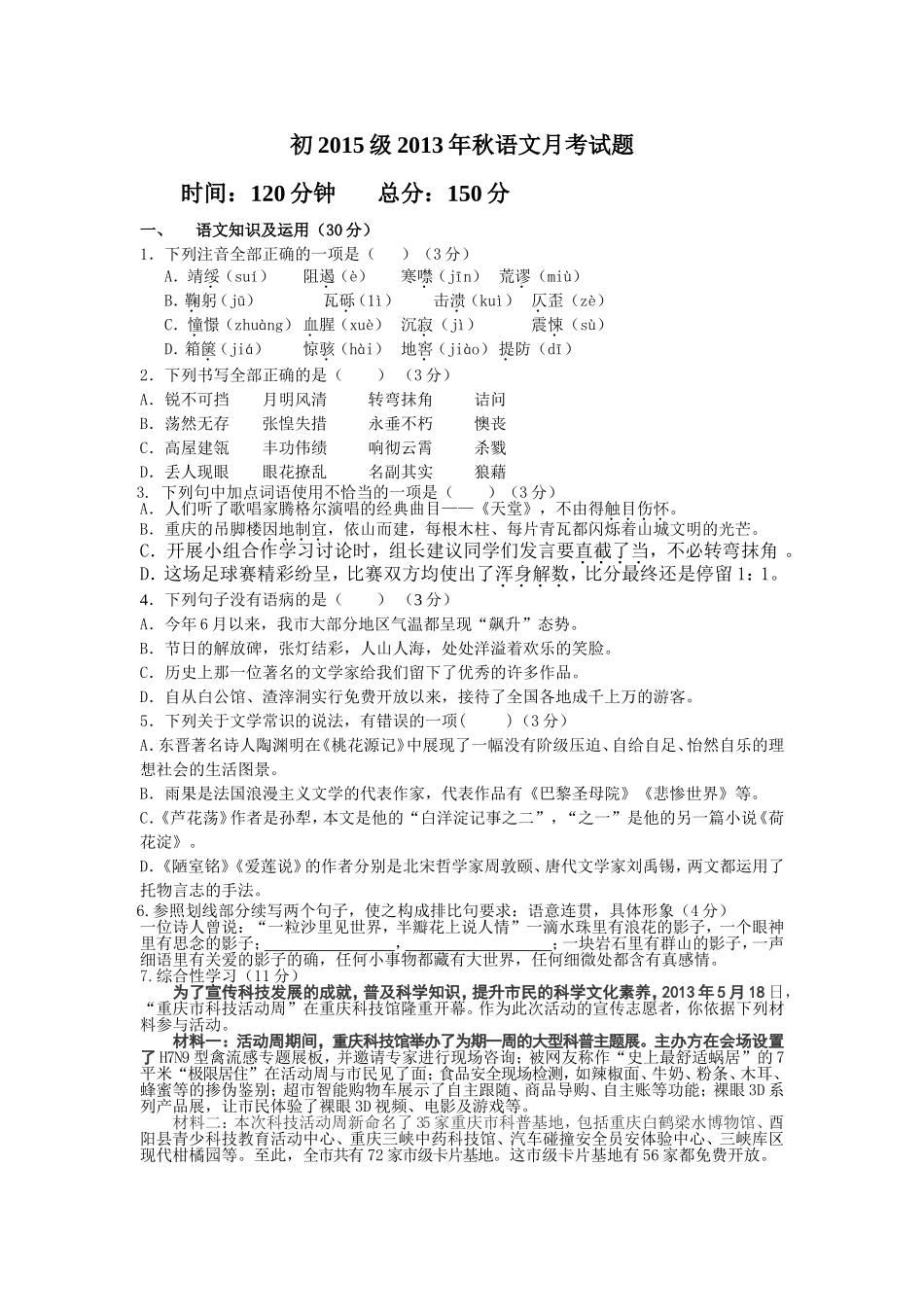 初2015级语文月考试题_第1页