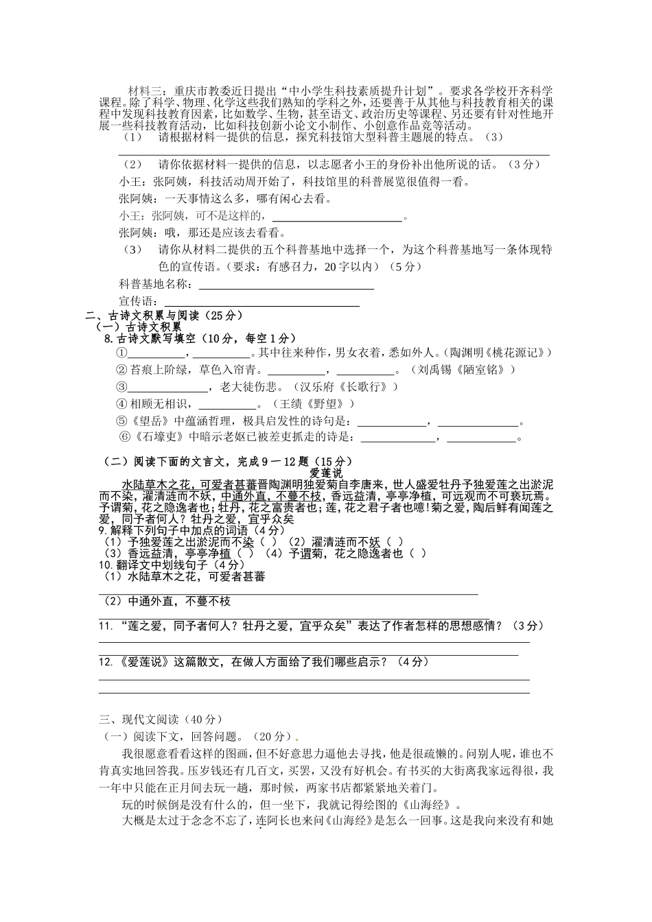 初2015级语文月考试题_第2页