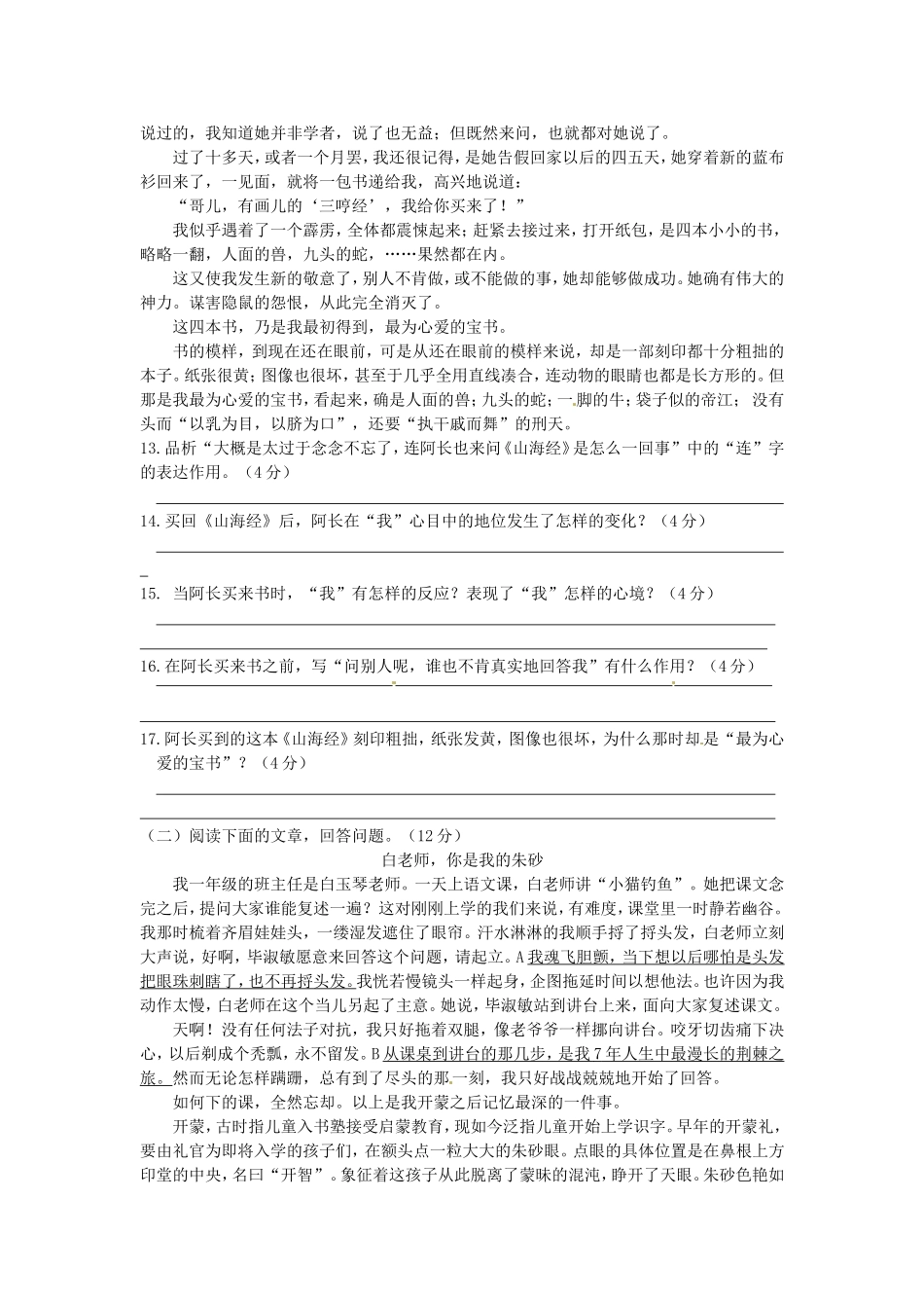 初2015级语文月考试题_第3页