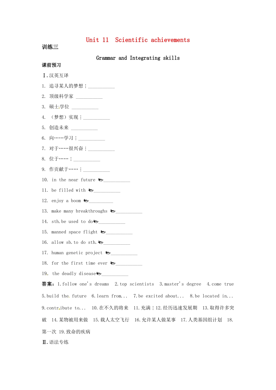 大纲版第2册 课课练Unit11：Grammar and Integrating skills试卷_第1页
