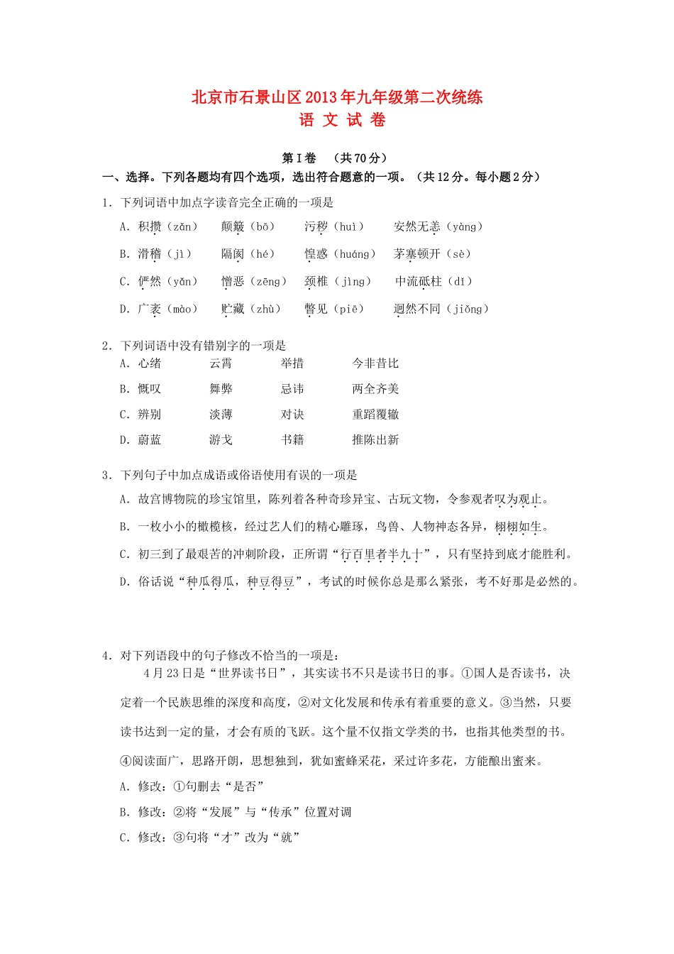 中考语文第二次统练(二模)试卷试卷_第1页