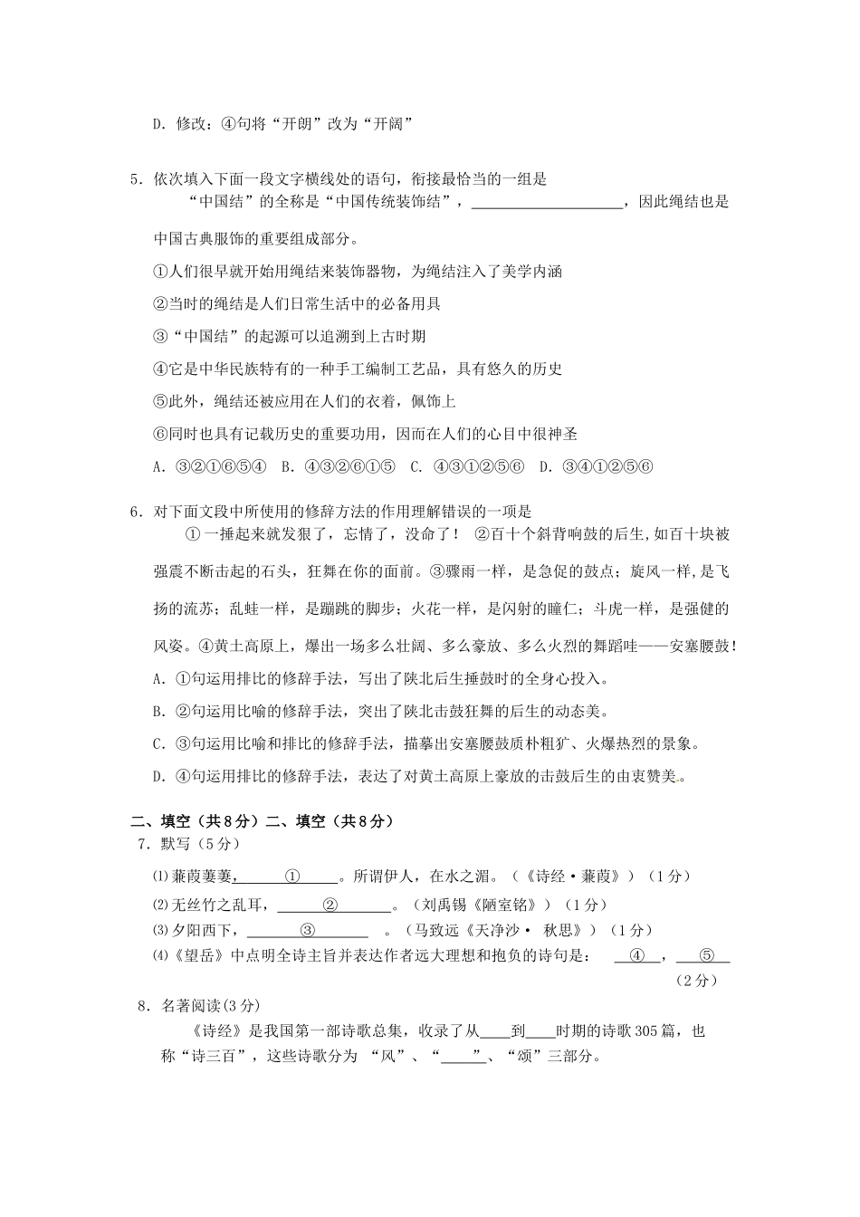 中考语文第二次统练(二模)试卷试卷_第2页