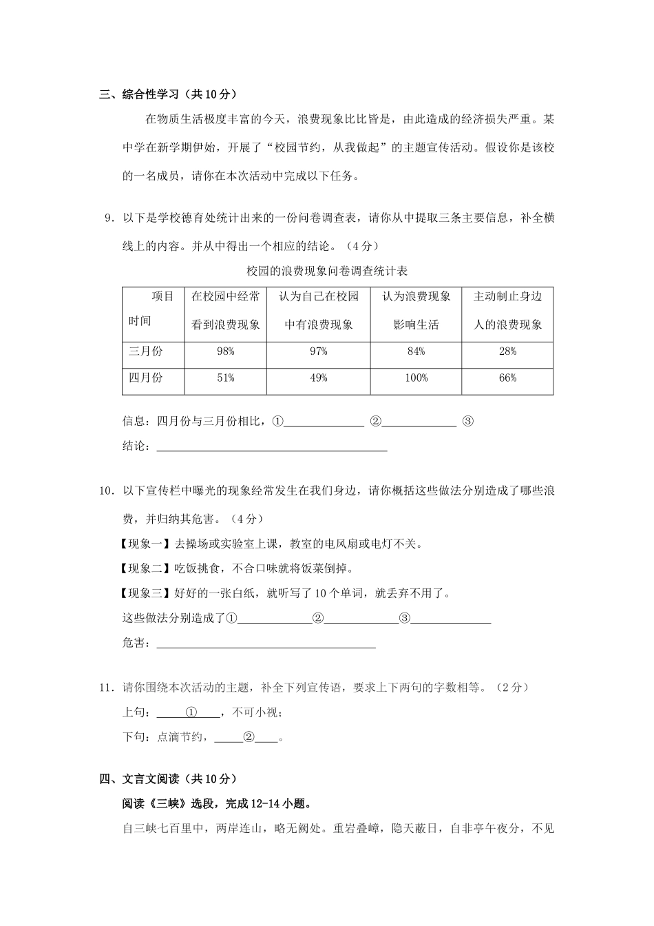 中考语文第二次统练(二模)试卷试卷_第3页