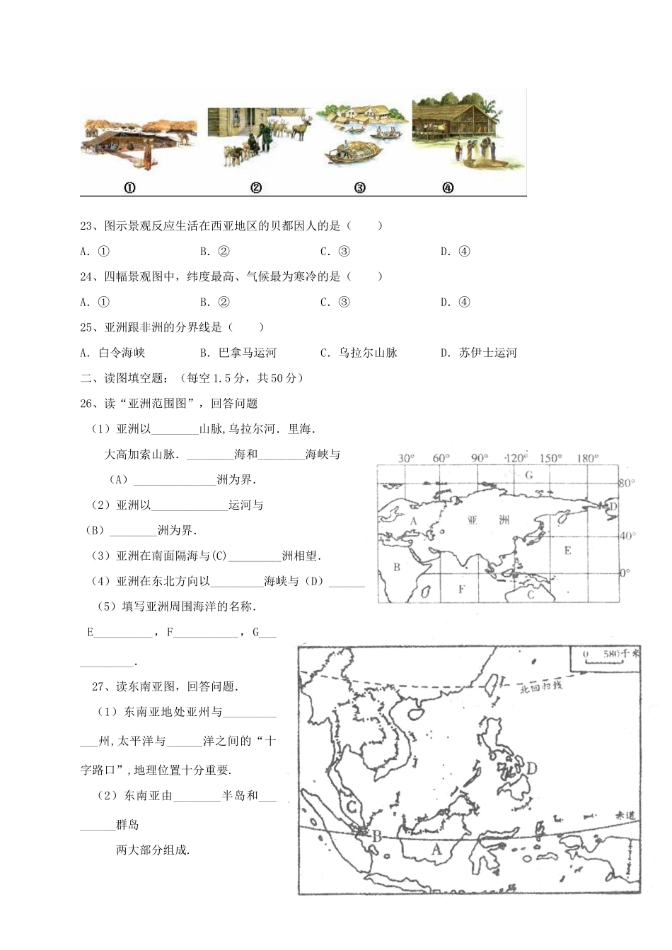 四川省金堂县土桥学区七年级地理下学期第一次月考试卷_第3页