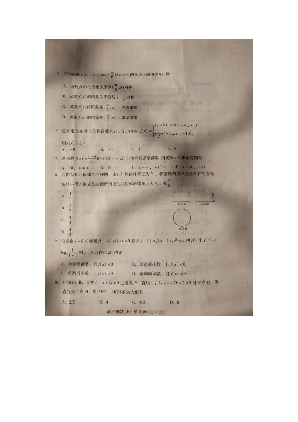 山东省潍坊一中、平邑一中等齐鲁名校高三数学上学期期末联考试卷 理(扫描版，无答案)试卷_第2页