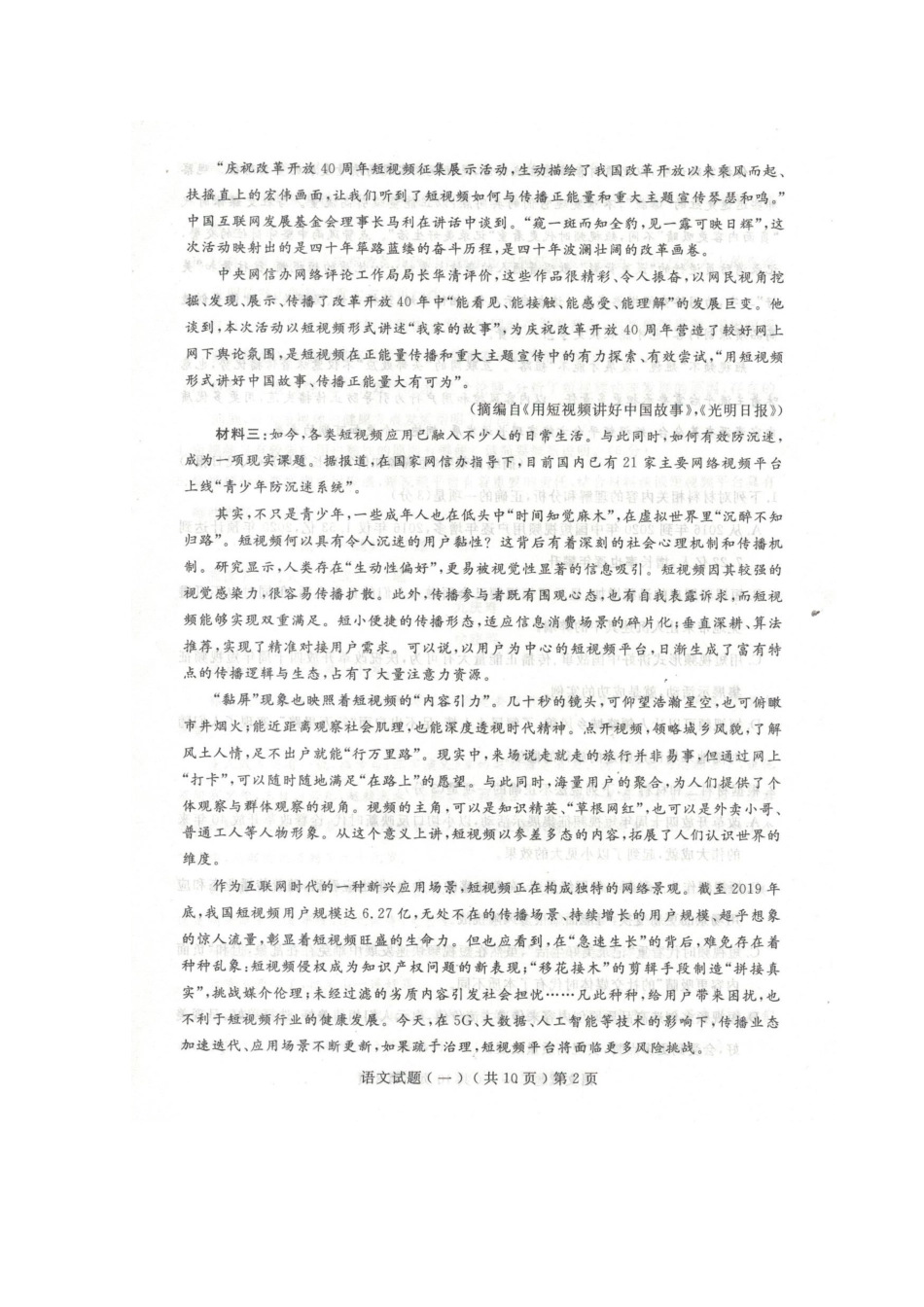 山东省聊城市高考语文模拟试卷一扫描版试卷_第2页