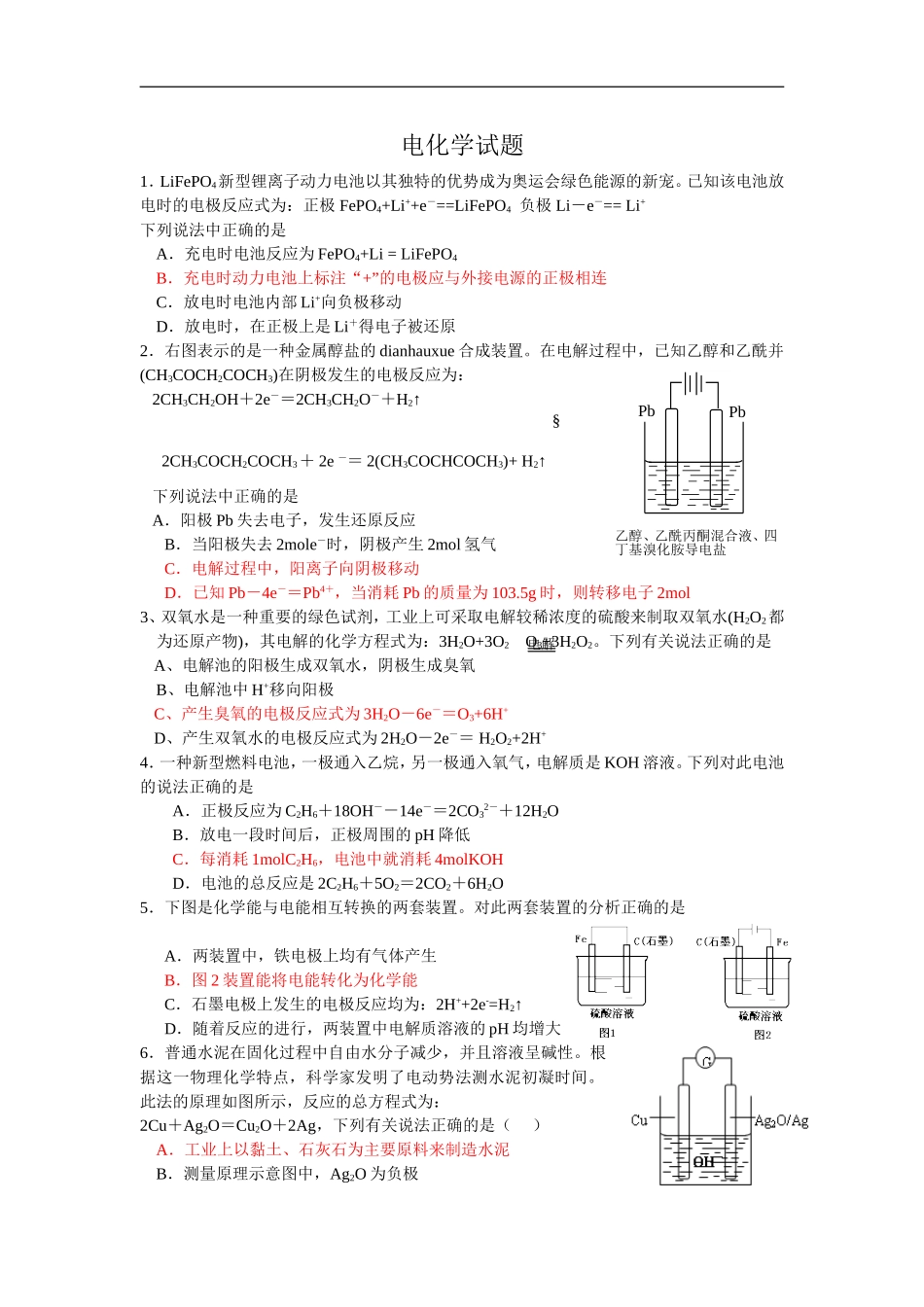 最新整理高考化学热点专题：电化学试题_第1页