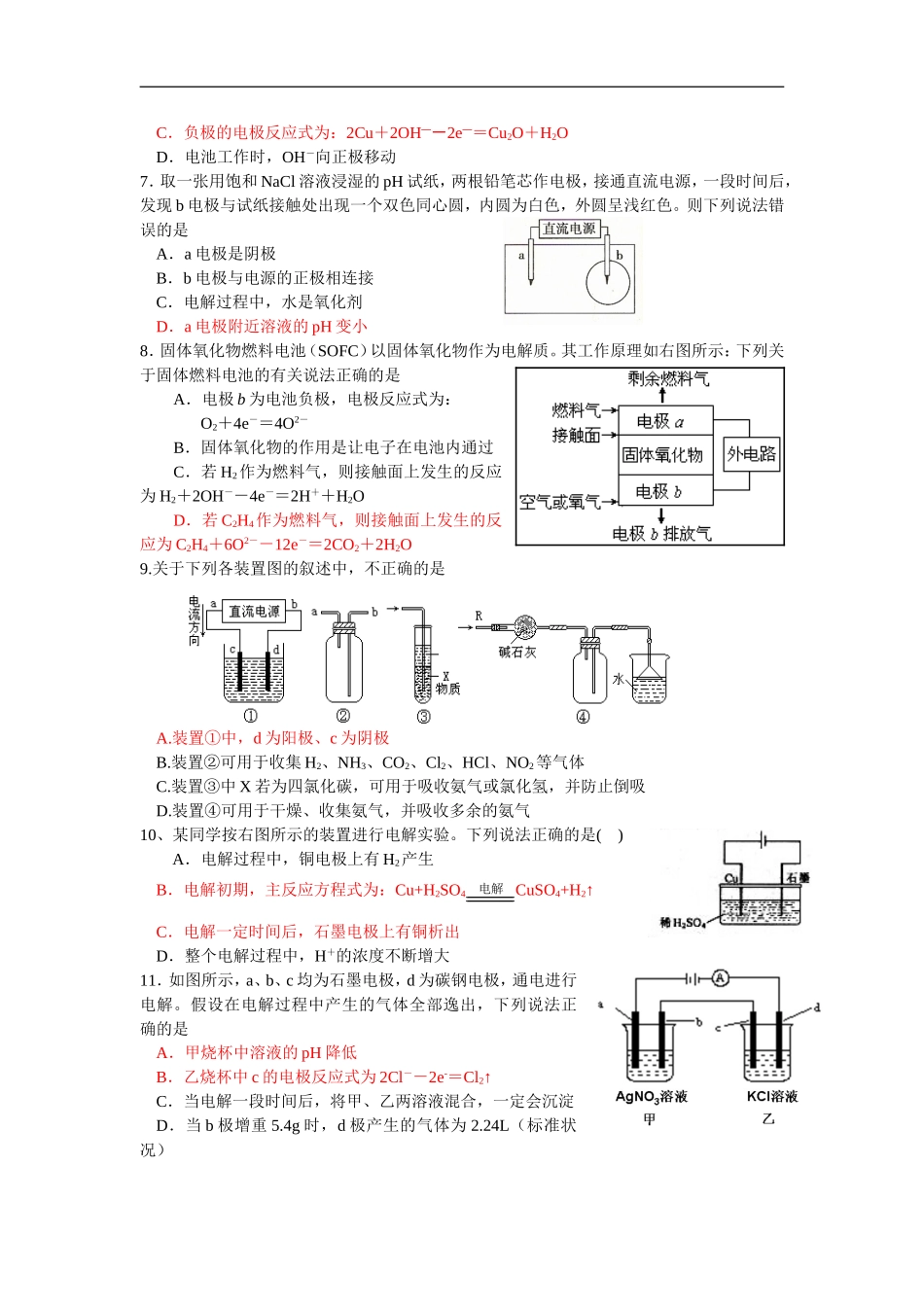 最新整理高考化学热点专题：电化学试题_第2页