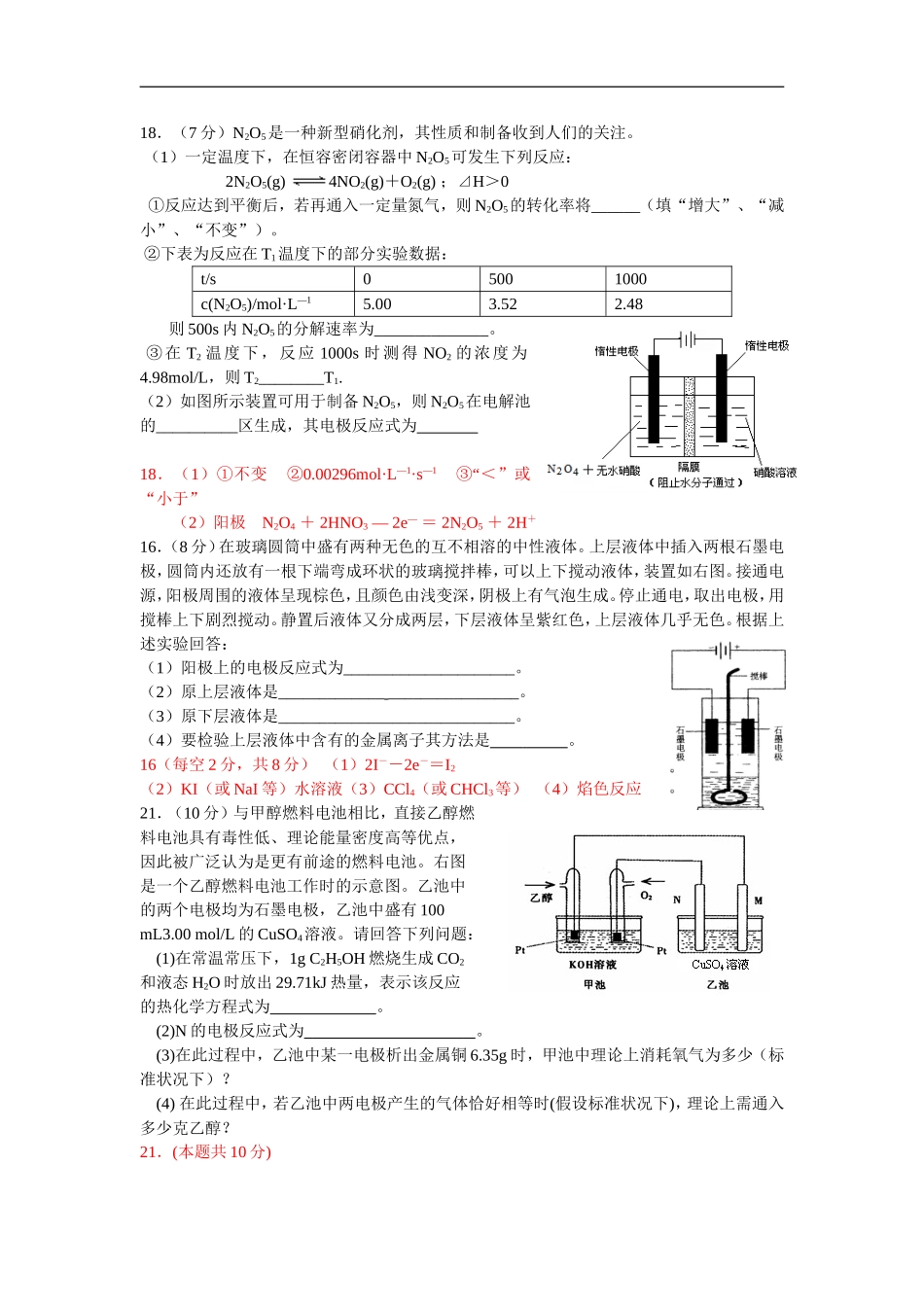 最新整理高考化学热点专题：电化学试题_第3页