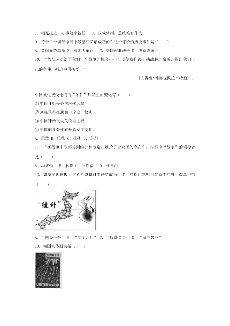 上海市高考历史压轴试卷（含解析）-人教版高三全册历史试题_第2页