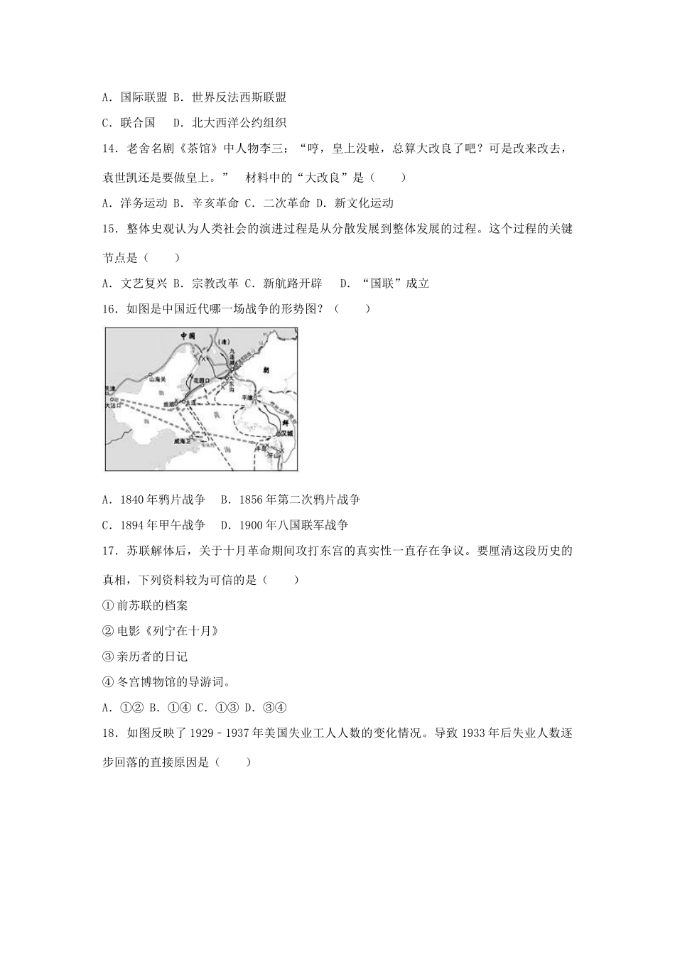 上海市高考历史压轴试卷（含解析）-人教版高三全册历史试题_第3页