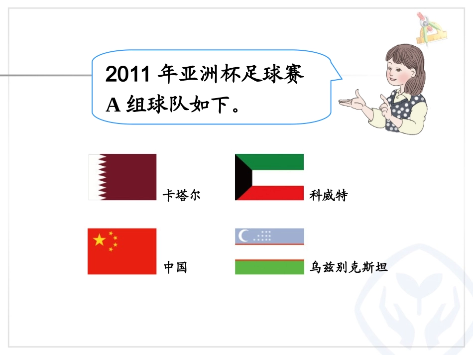 人教2011版小学数学三年级《搭配一一组合》教学课件_第2页