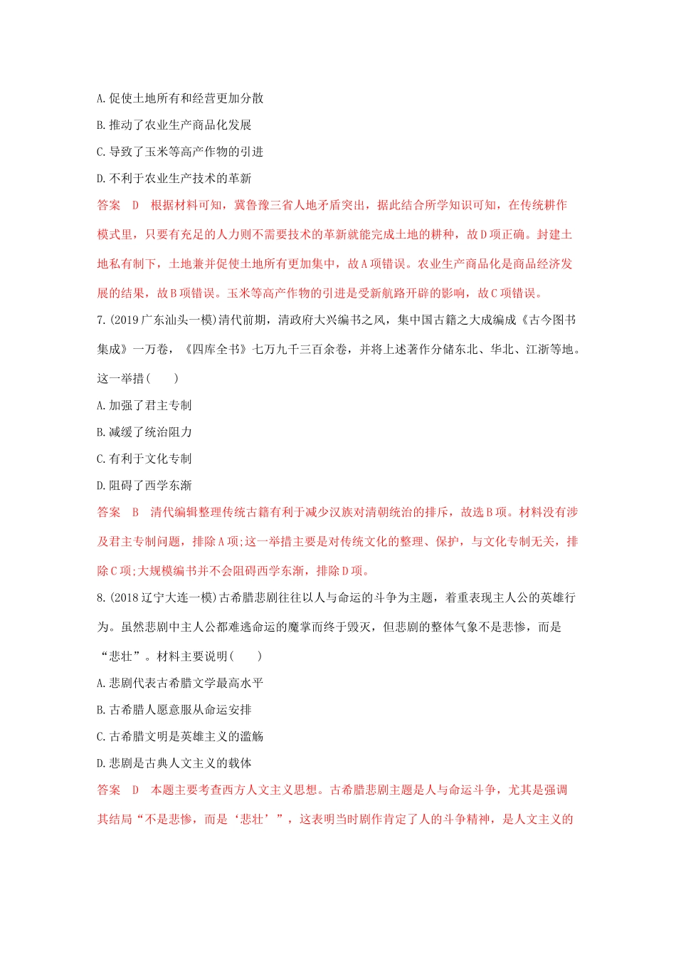 （课标版）高考历史二轮通史复习 综合训练一（第一—五讲）习题-人教版高三全册历史试题_第3页