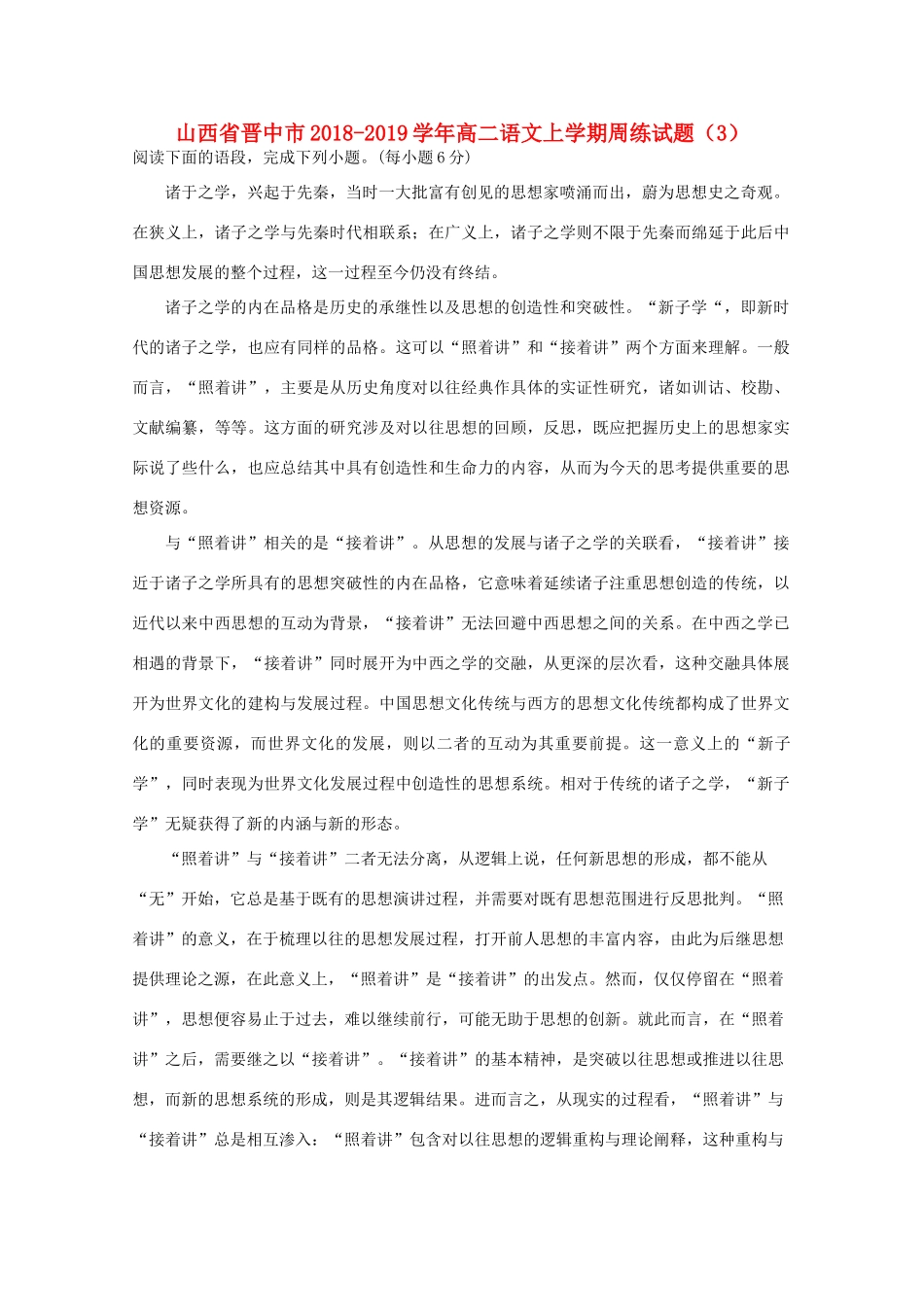山西省晋中市_高二语文上学期周练试卷3试卷_第1页