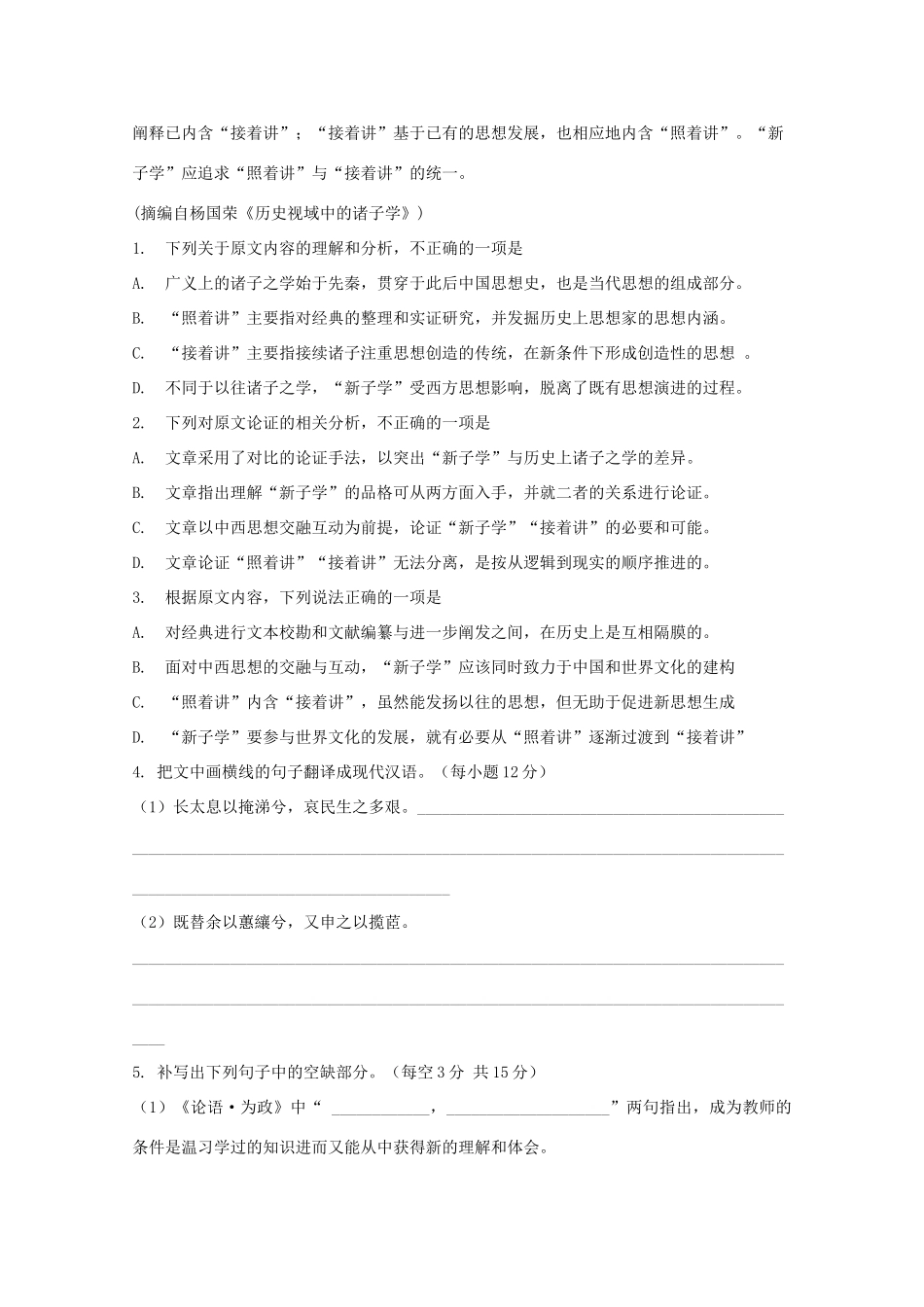 山西省晋中市_高二语文上学期周练试卷3试卷_第2页