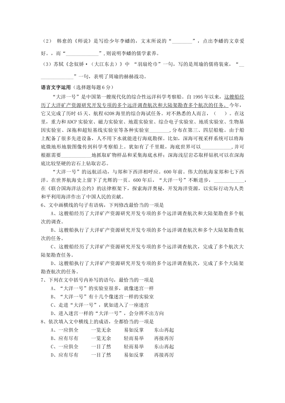 山西省晋中市_高二语文上学期周练试卷3试卷_第3页