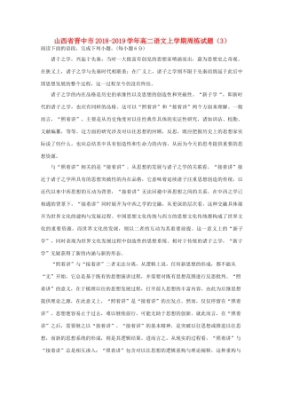 山西省晋中市_高二语文上学期周练试卷3试卷