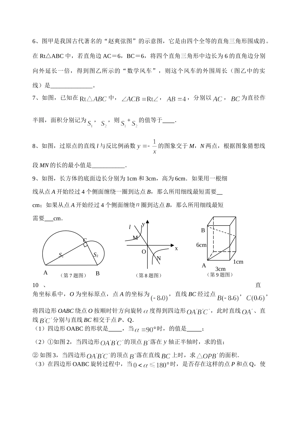 初中数学同步复习指导用书 第24课时直角三角形 苏教版 试题_第2页