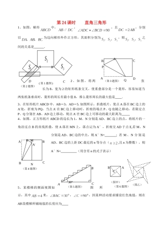 初中数学同步复习指导用书 第24课时直角三角形 苏教版 试题