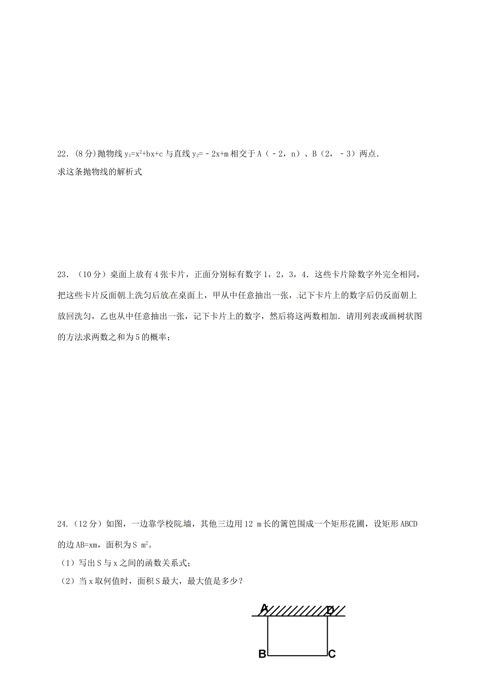 九年级数学上学期第三次阶段检测试卷试卷_第3页