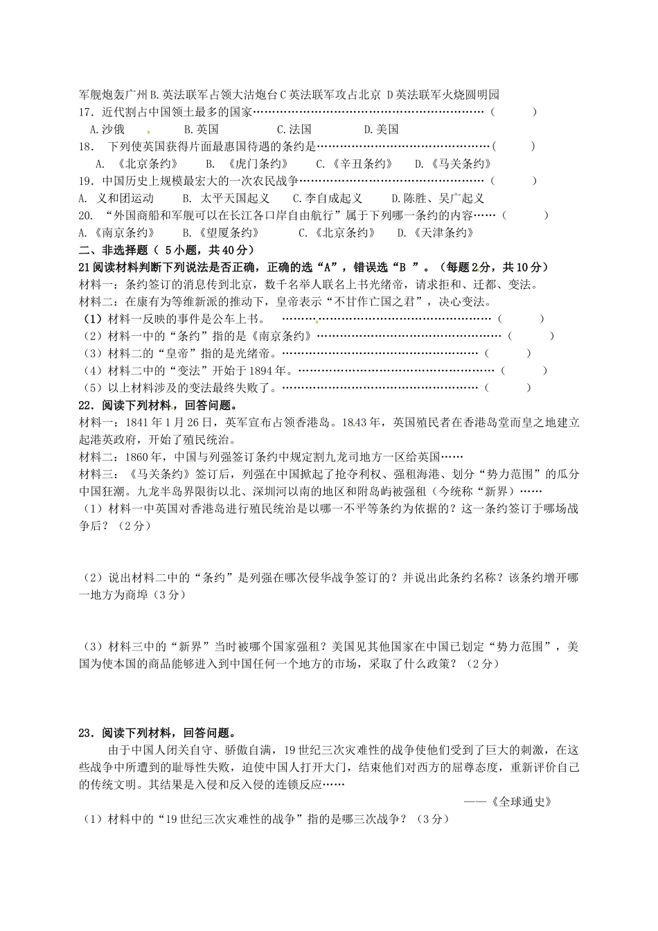 吉林省德惠市 八年级历史9月月考试卷 新人教版试卷_第2页