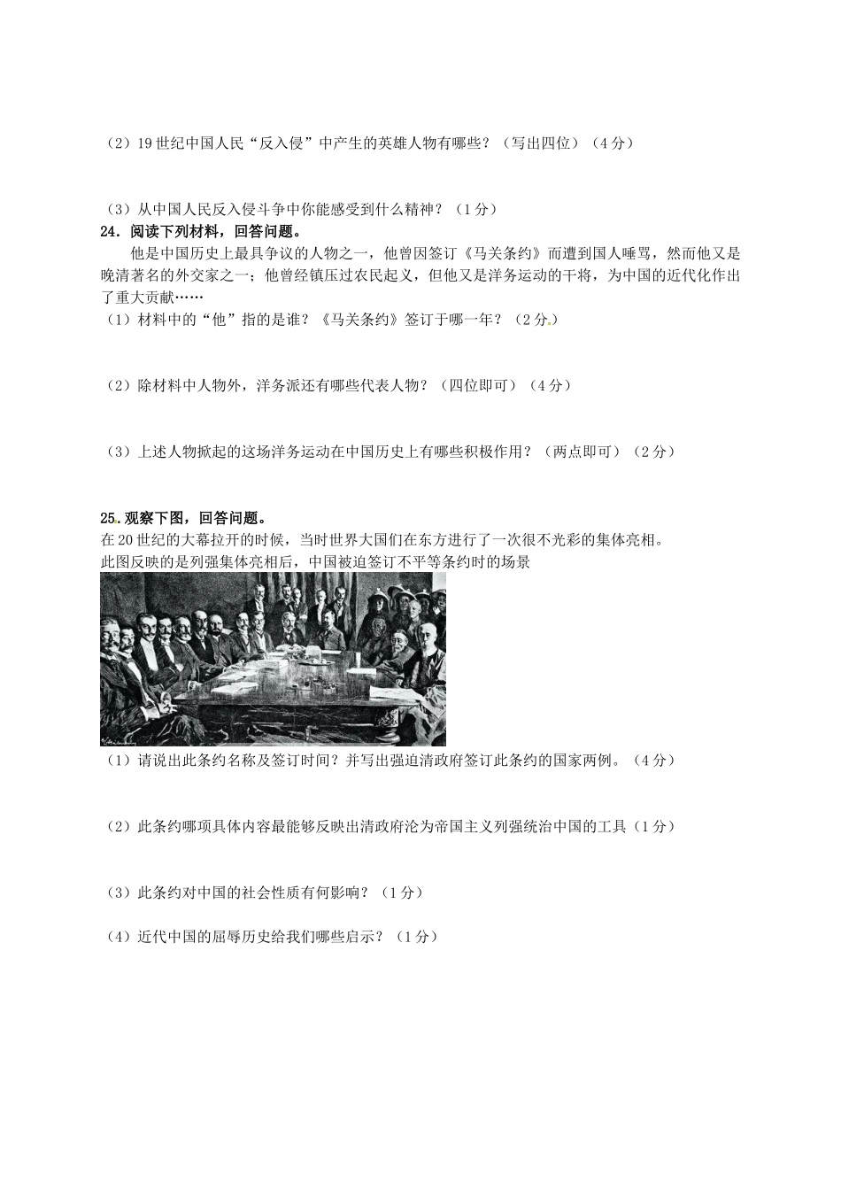 吉林省德惠市 八年级历史9月月考试卷 新人教版试卷_第3页