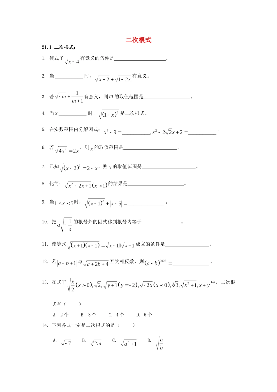 九年级数学上册 二次根式高频率习题 人教新课标版试卷_第1页