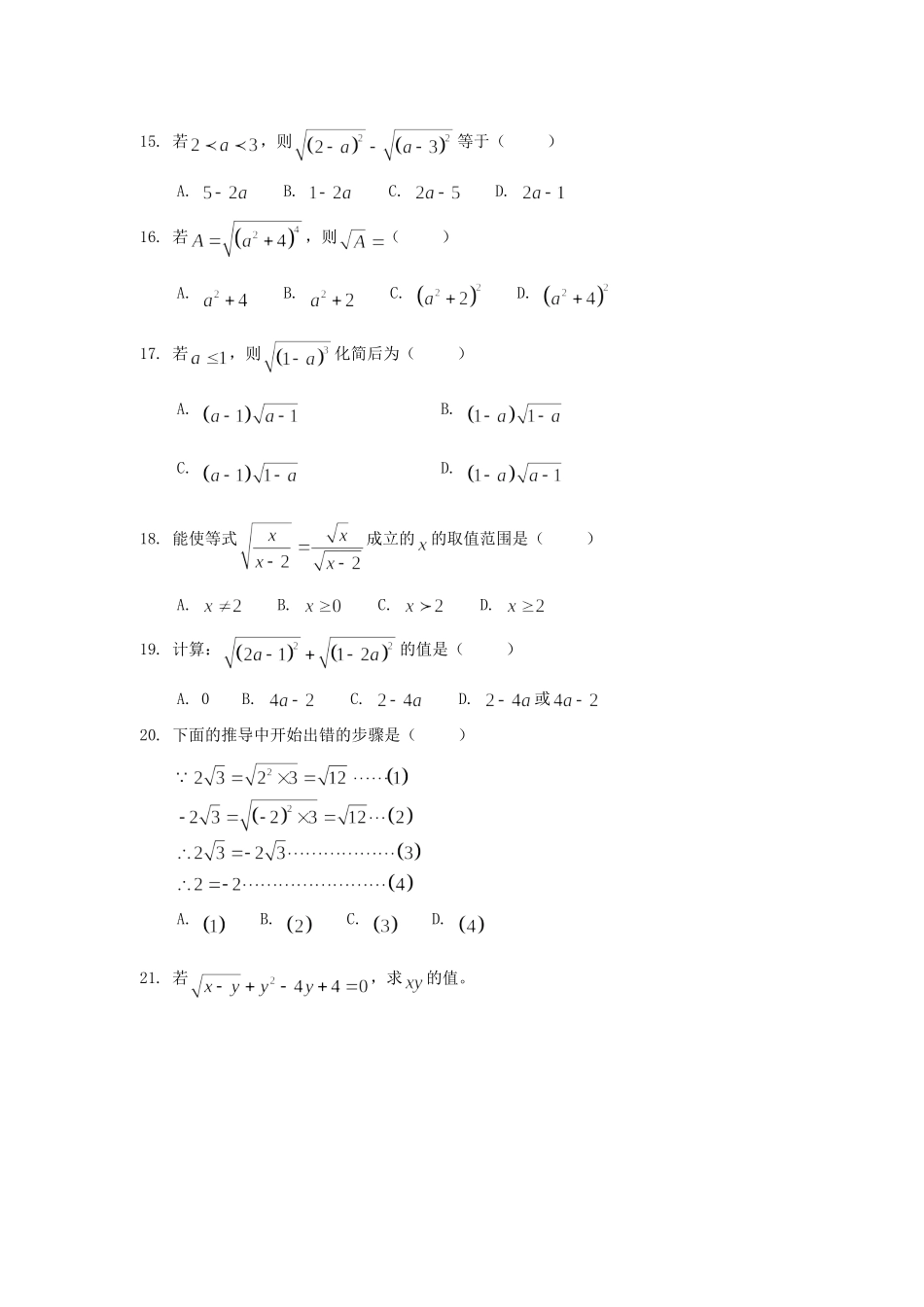 九年级数学上册 二次根式高频率习题 人教新课标版试卷_第2页