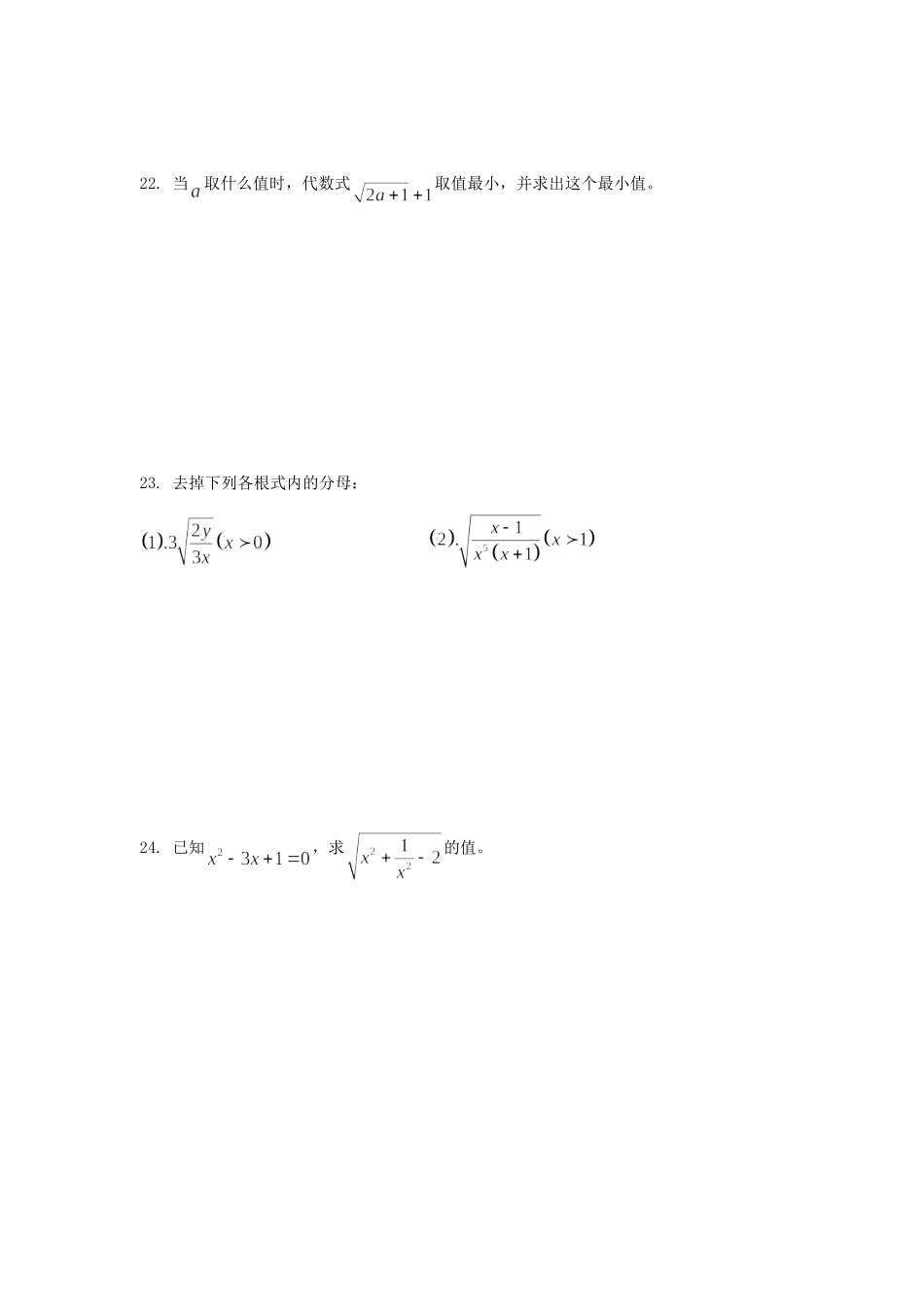 九年级数学上册 二次根式高频率习题 人教新课标版试卷_第3页