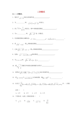 九年级数学上册 二次根式高频率习题 人教新课标版试卷