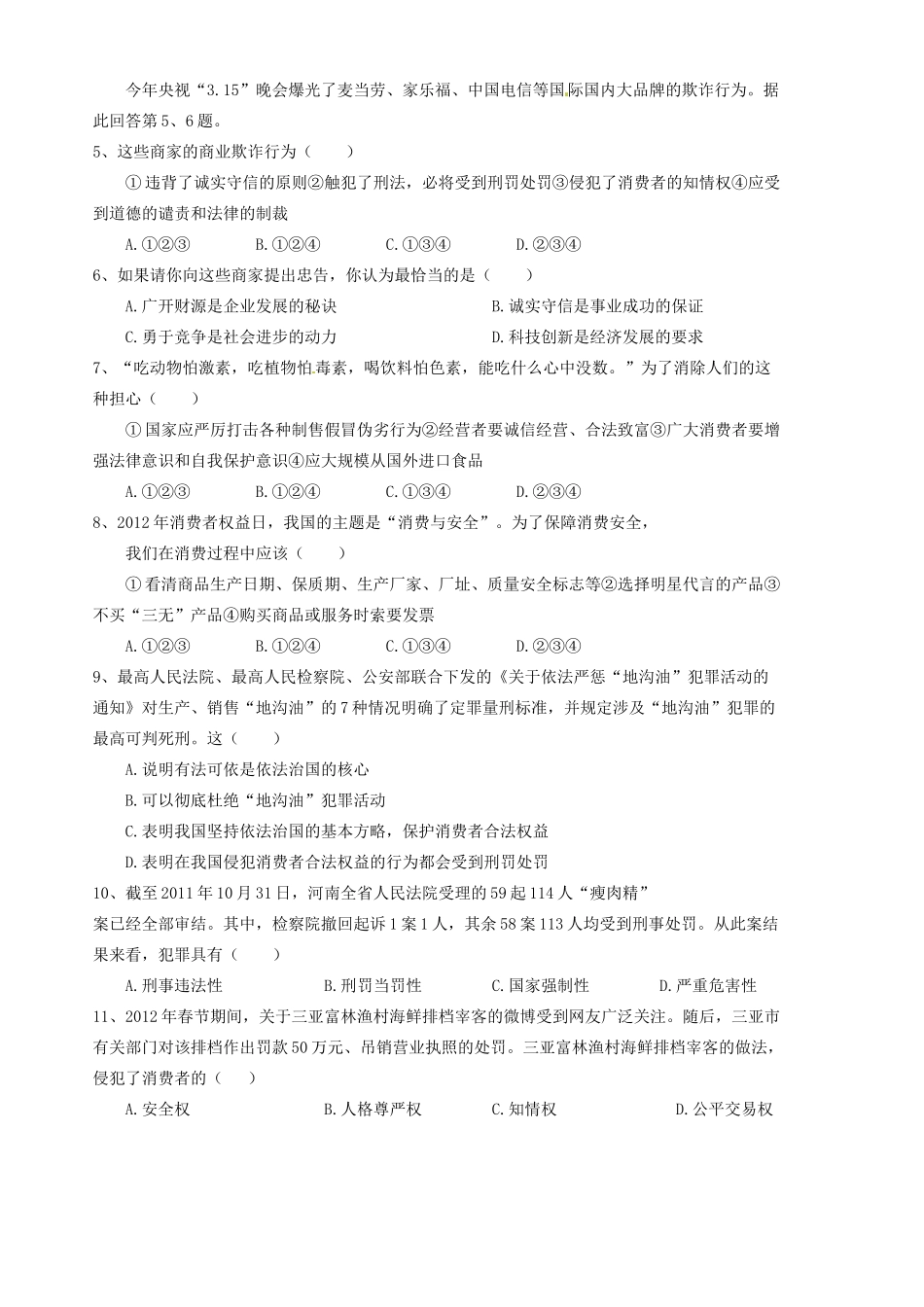 九年级政治(营造良好环境  维护消费安全)热点分析试卷_第3页