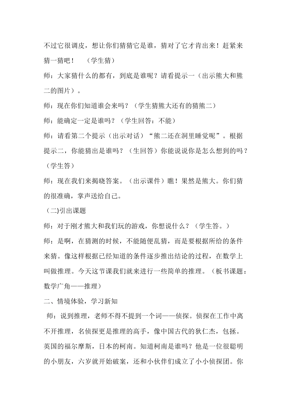 小学数学人教2011课标版二年级《数学广角----推理》_第2页