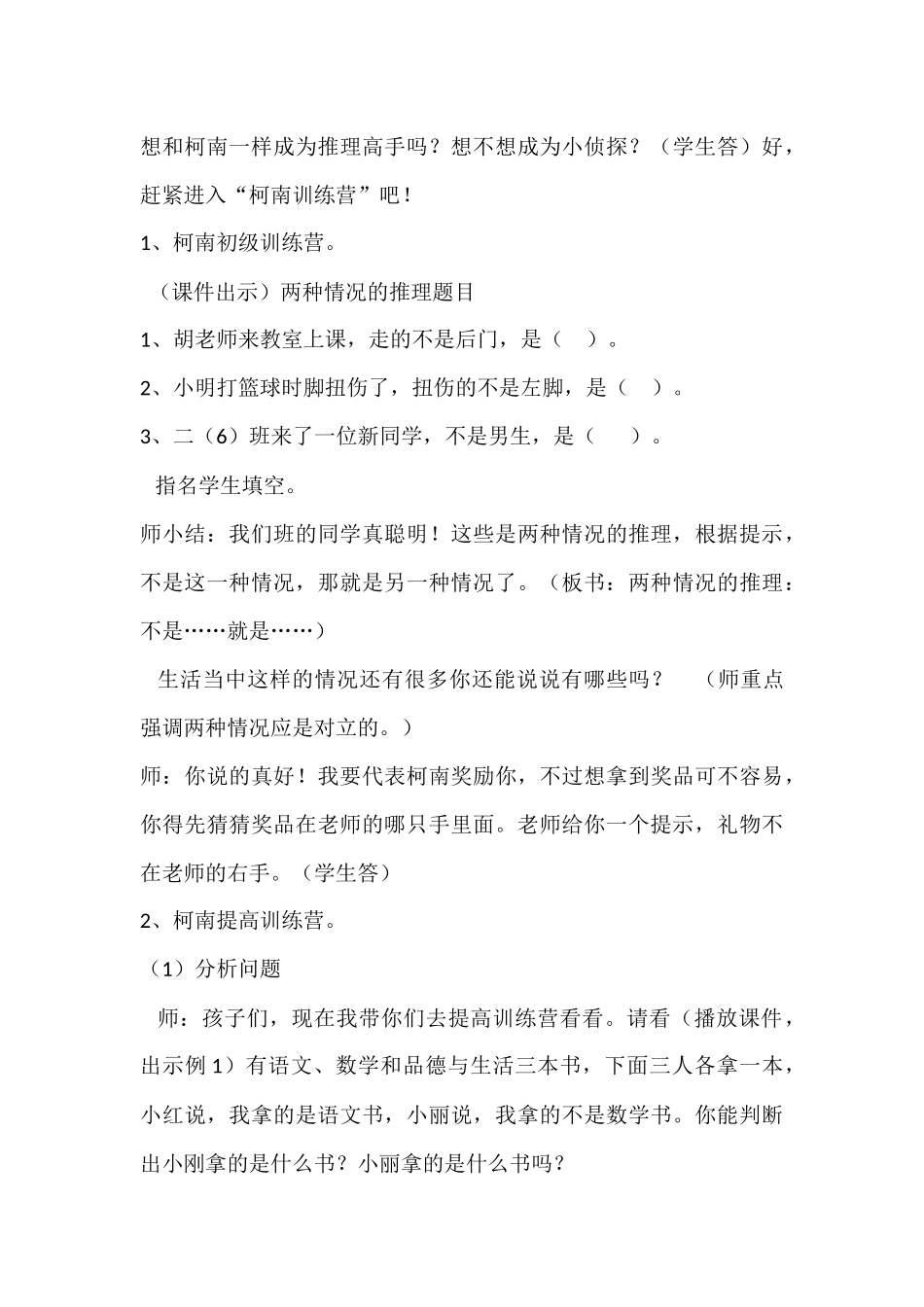 小学数学人教2011课标版二年级《数学广角----推理》_第3页