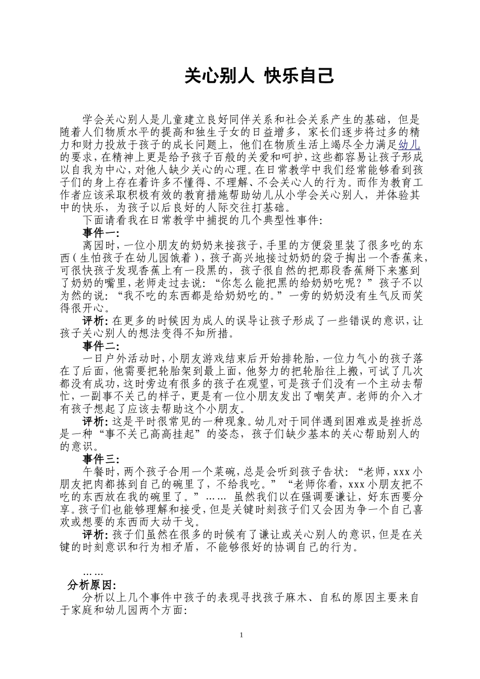 关心别人快乐自己_第1页